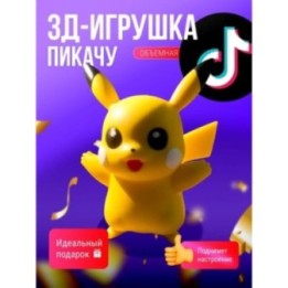Купить пикачу игрушка мини ASDAMATOYS