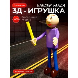 балди игрушка bladder