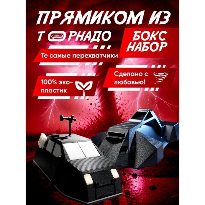 Купить utav перехватчик торнадо 3д tiv 2, доминатор ASDAMATOYS