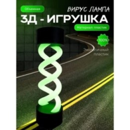 Купить Resident evil фигурка 3д вирус лампа ASDAMATOYS