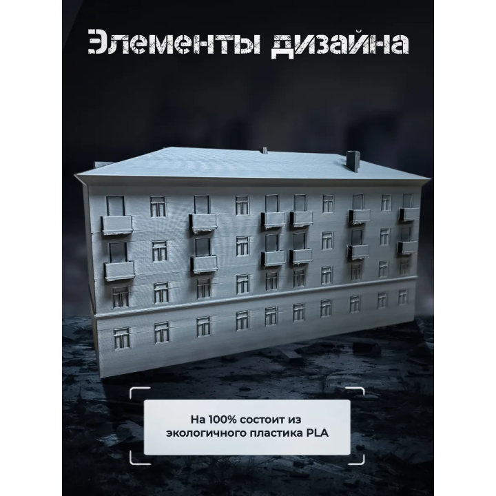 Сталинка модель дома