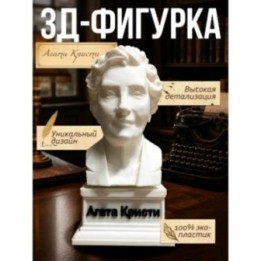 Купить агата кристи фигурка статуэтка ASDAMATOYS
