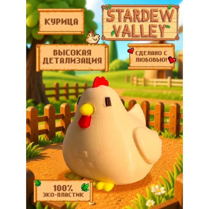 Купить stardew valley фигурка курица ASDAMATOYS