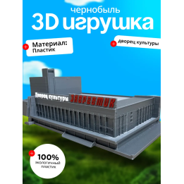 Чернобыль зона отчуждения энергетик