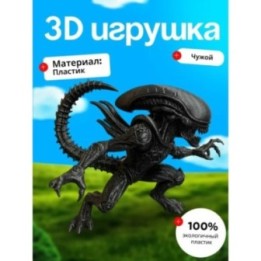 Купить чужой фигурка ASDAMATOYS