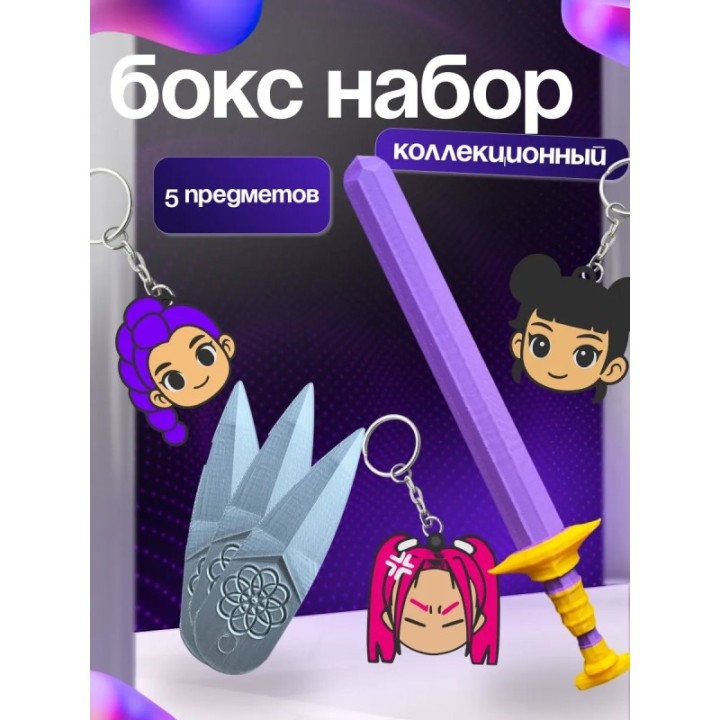 Купить охотницы на демонов набор ASDAMATOYS