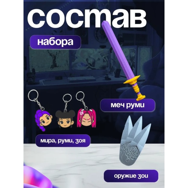 Купить охотницы на демонов набор ASDAMATOYS