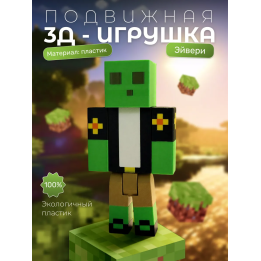 эйвери minecraft игрушка