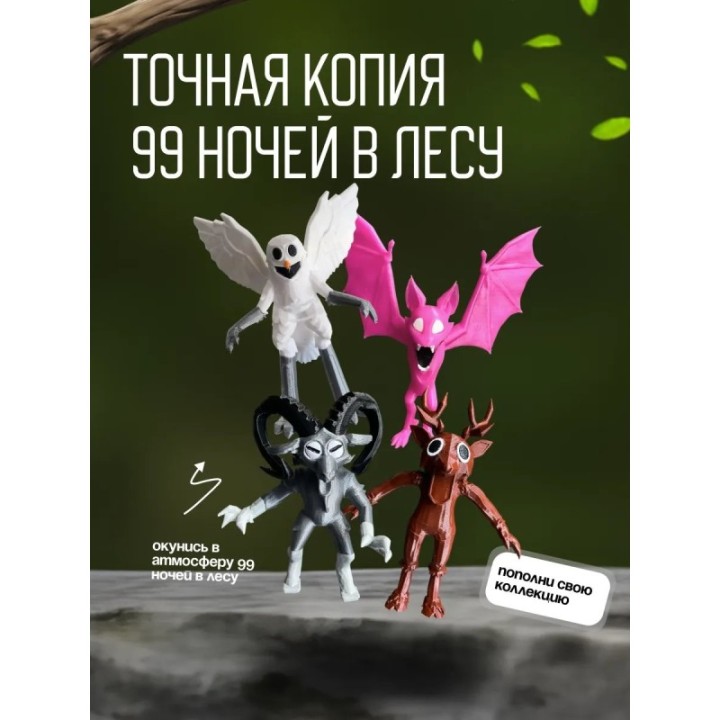 Купить 99 ночей в лесу бокс ASDAMATOYS
