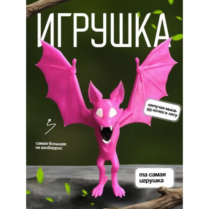 Купить 99 ночей в лесу Летучая мышь ASDAMATOYS