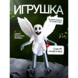Купить 99 ночей в лесу roblox сова ASDAMATOYS