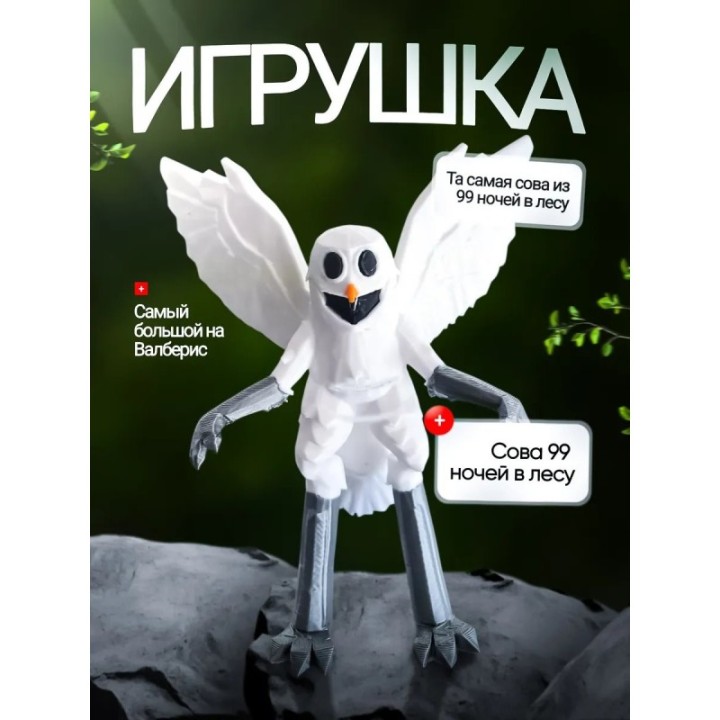 Купить 99 ночей в лесу roblox сова ASDAMATOYS