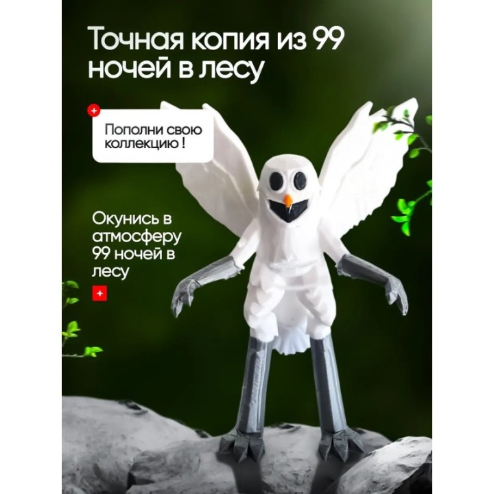 Купить 99 ночей в лесу roblox сова ASDAMATOYS