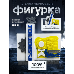 стелла чернобыль
