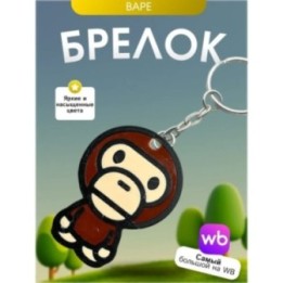Купить Брелок бэйп bape ASDAMATOYS