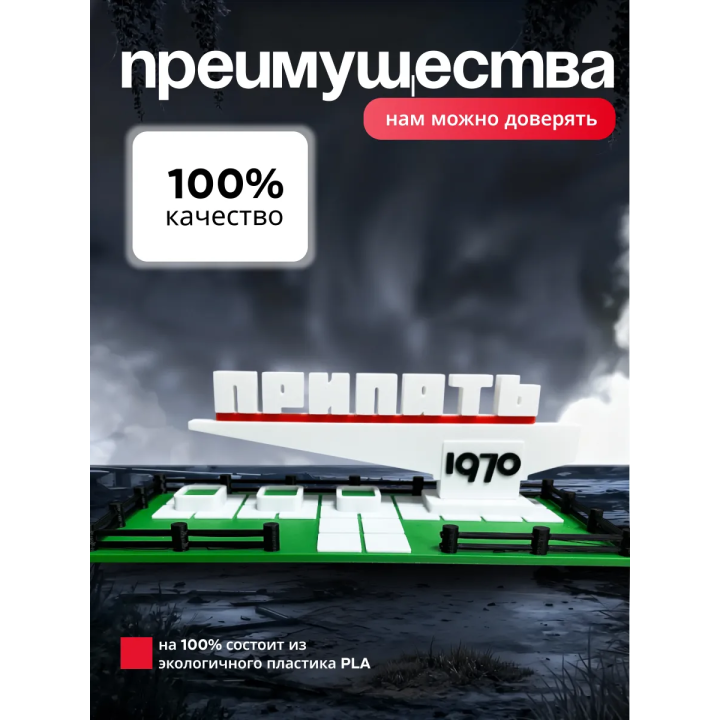Фигурка стела Припять 1970 с травой