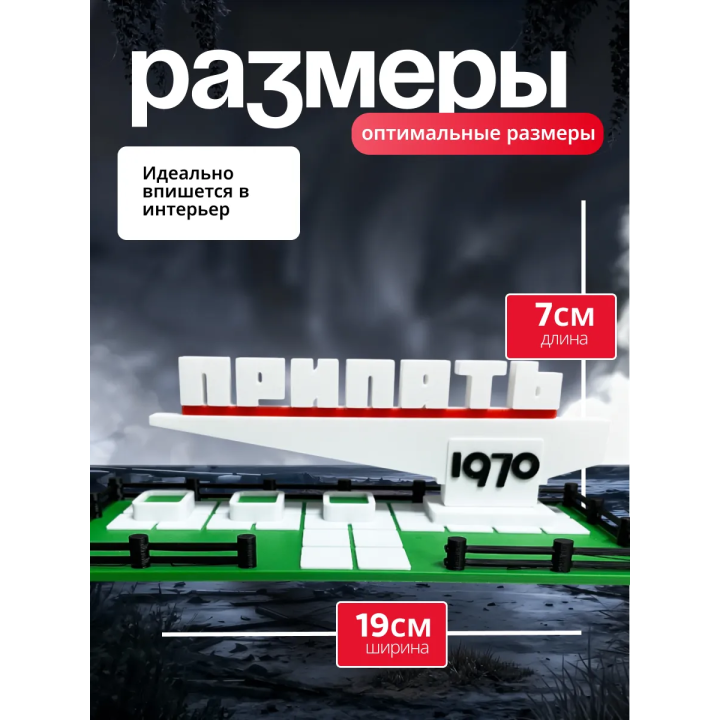 Фигурка стела Припять 1970 с травой