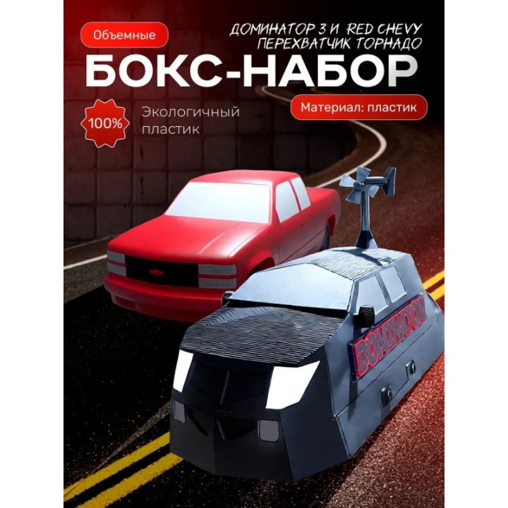 Купить red chevy перехватчик торнадо, Доминатор ASDAMATOYS