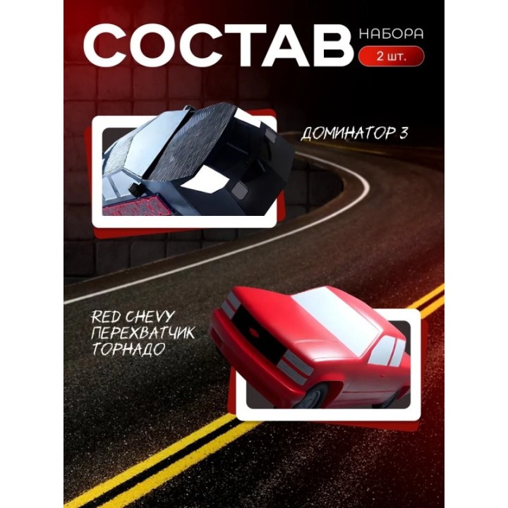 Купить red chevy перехватчик торнадо, Доминатор ASDAMATOYS