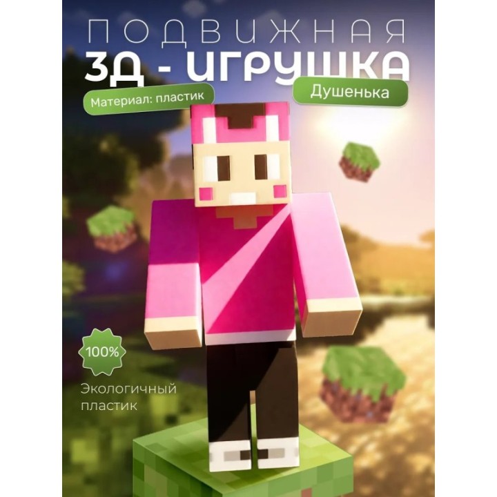 Купить Душенька майншилд игрушка ASDAMATOYS