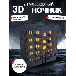 Ночник панелька чернобыль игрушки, Сталкер фигурка