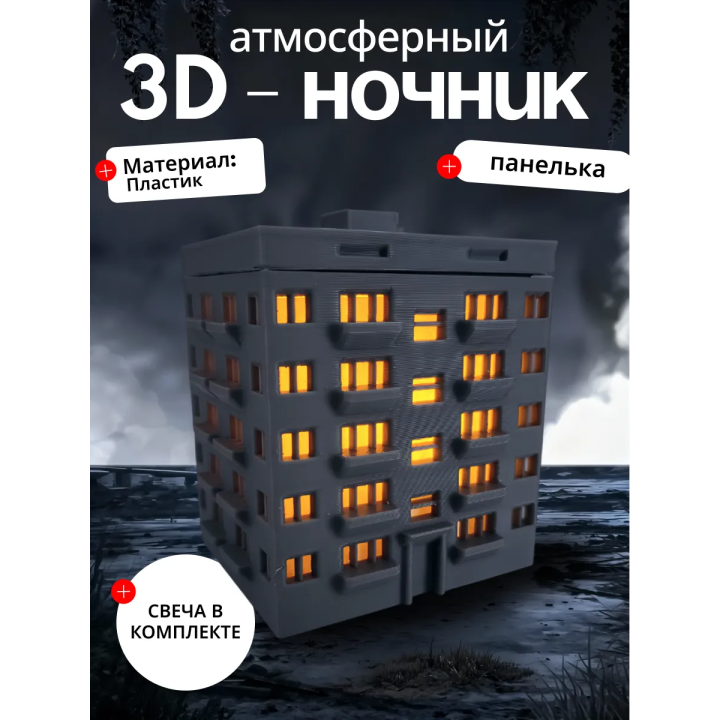 Ночник панелька чернобыль игрушки, Сталкер фигурка