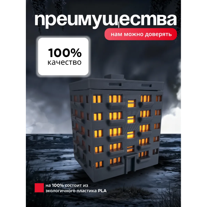 Ночник панелька чернобыль игрушки, Сталкер фигурка