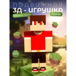 Купить Херейд minecraft игрушка ASDAMATOYS