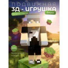 Купить Бишка minecraft ASDAMATOYS