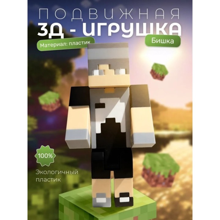 Купить Бишка minecraft ASDAMATOYS