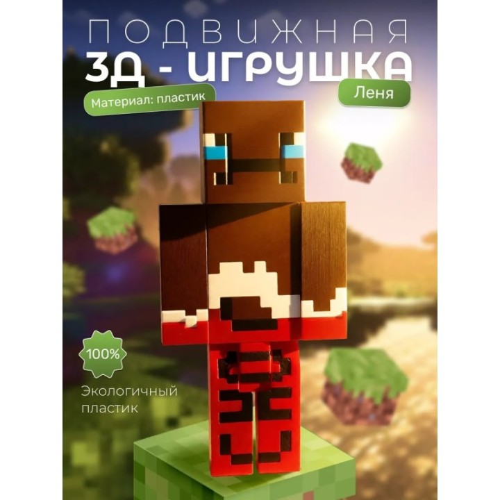 Купить Грустный леня minecraft ASDAMATOYS