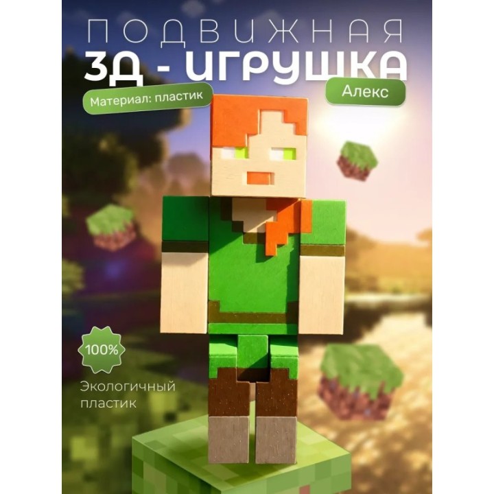 Купить Алекс minecraft игрушка подвижная ASDAMATOYS