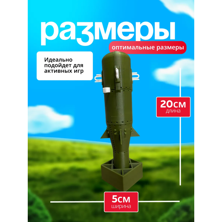 Ядерная бомба игрушечная