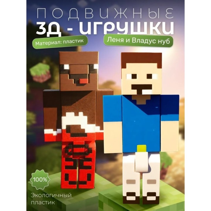 Купить Леня и владус нуб minecraft ASDAMATOYS