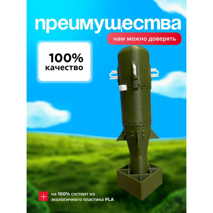 Ядерная бомба игрушечная