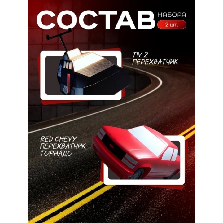 Купить red chevy перехватчик торнадо, tiv 2 ASDAMATOYS