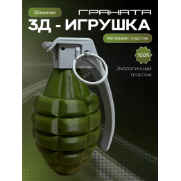Игрушка для мальчиков граната