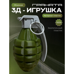 Игрушка для мальчиков граната
