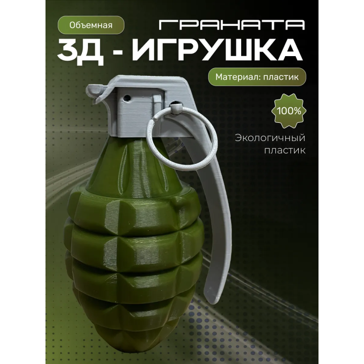 Игрушка для мальчиков граната