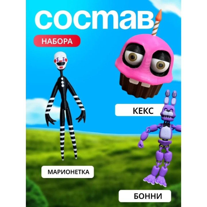 Купить Фигурки фнаф набор 3 ASDAMATOYS