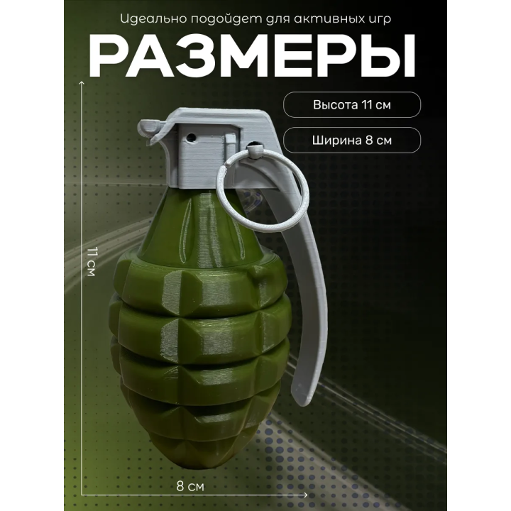 Игрушка для мальчиков граната