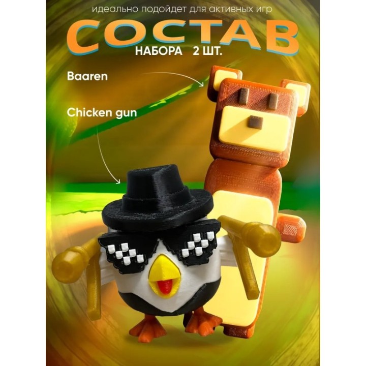 Купить super bear adventure baaren, Chicken gun игрушка ASDAMATOYS