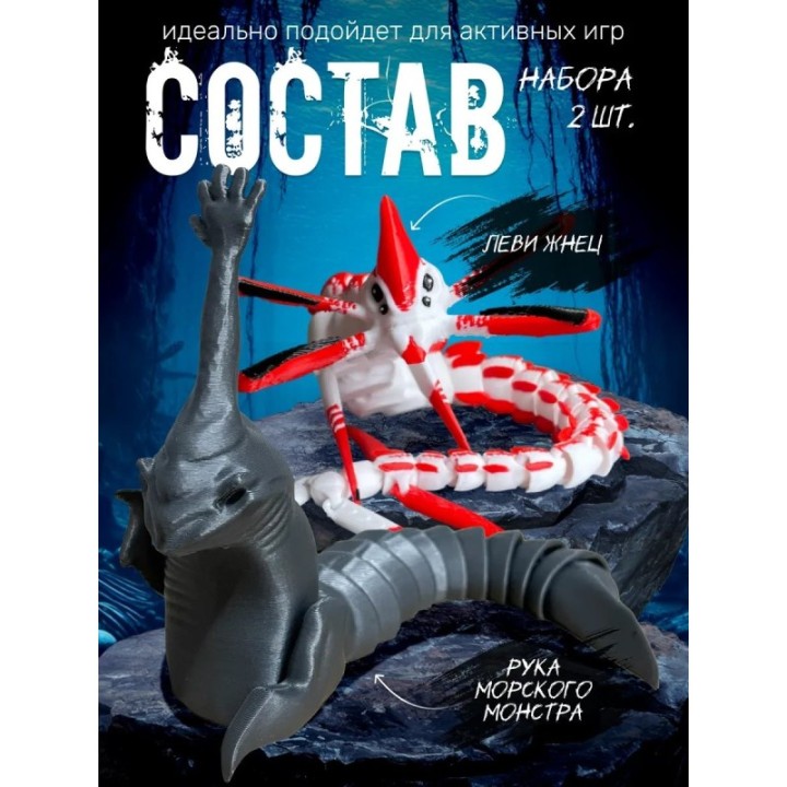 Купить Рука морского монстра и леви жнец игрушка ASDAMATOYS