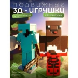 Купить Леня и броня minecraft ASDAMATOYS