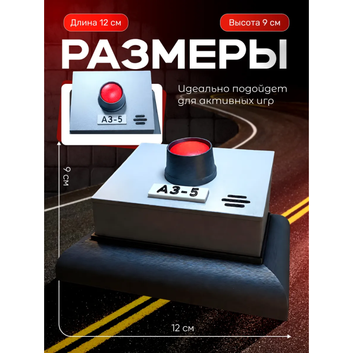Чернобыль игрушки кнопка аз 5