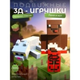 Купить Леня и кот minecraft ASDAMATOYS