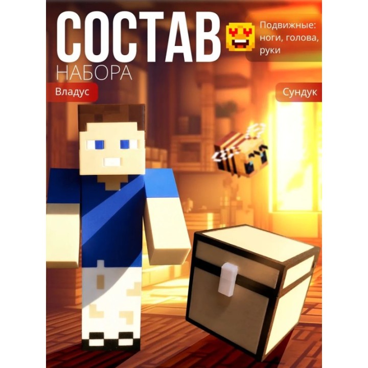 Купить владус minecraft подвижный, Сундук minecraft ASDAMATOYS