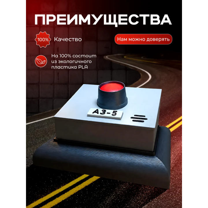 Чернобыль игрушки кнопка аз 5