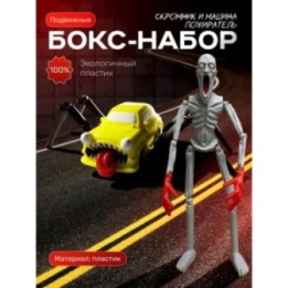 Купить скромник scp игрушка, машина пожиратель набор ASDAMATOYS