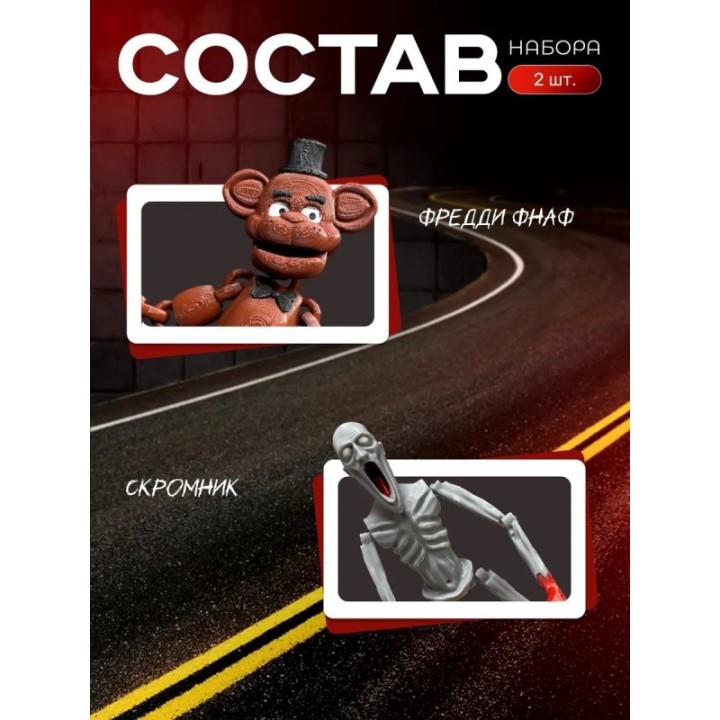 Купить скромник scp игрушка, фредди фнаф игрушка ASDAMATOYS